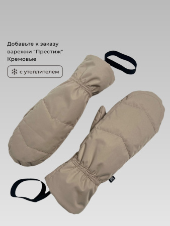 Комбинезон женский зимний Престиж Кремовый